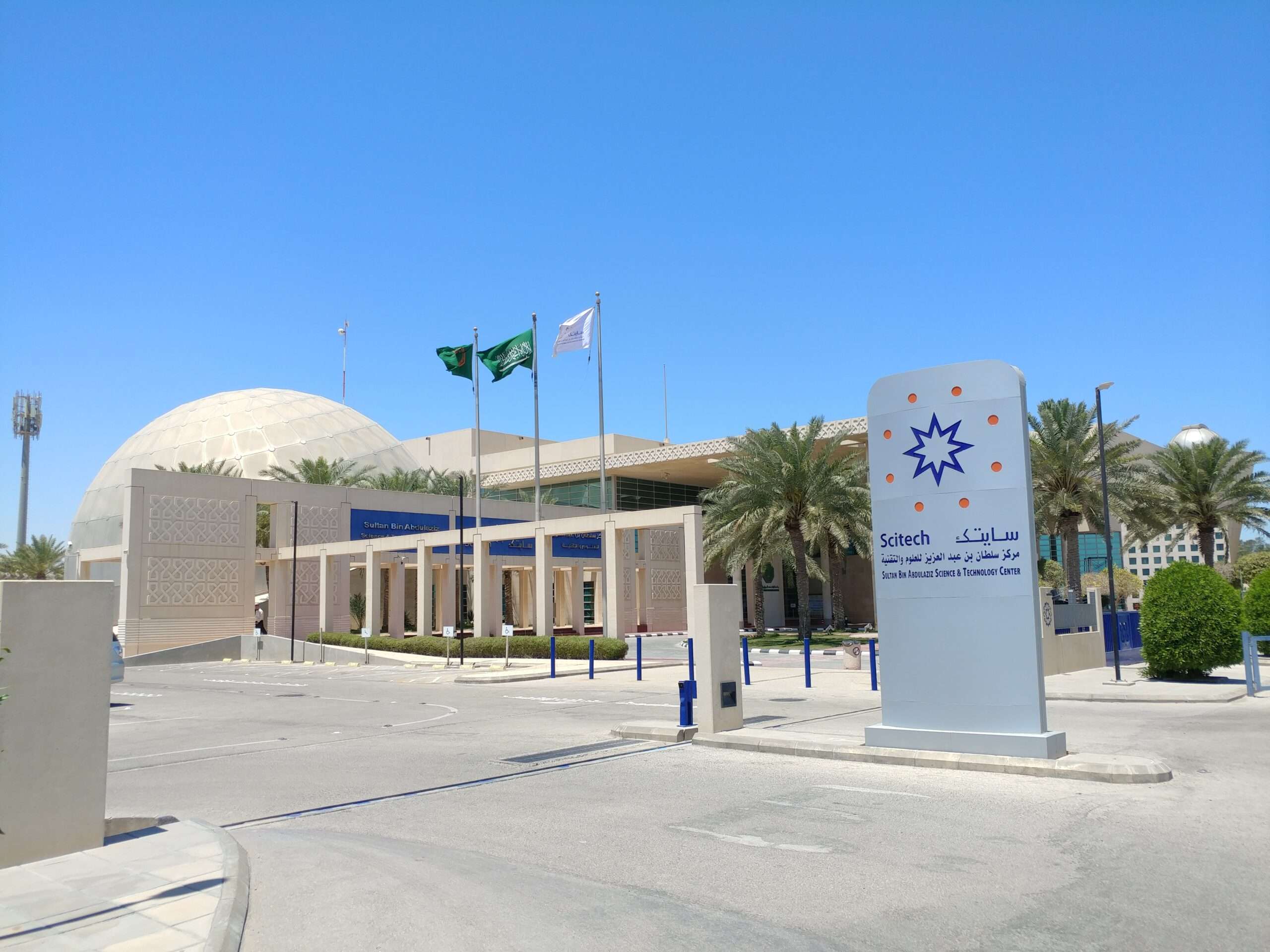 Explore the best museums in Saudi Arabia: Scitech Technology Center