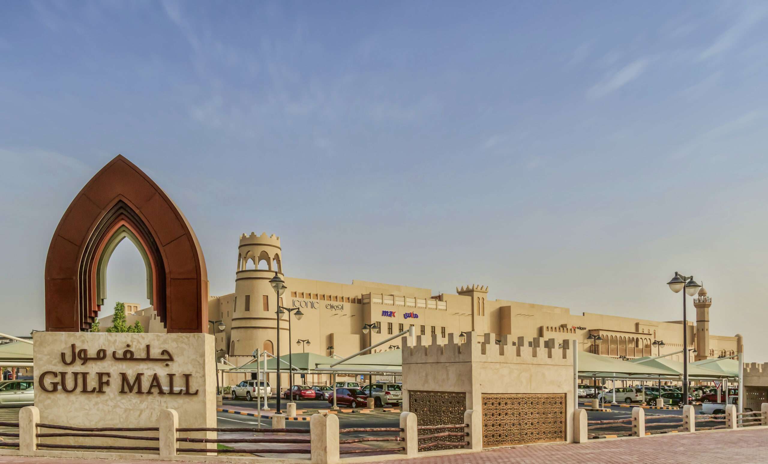 Explore the best malls in Doha: Gulf Mall